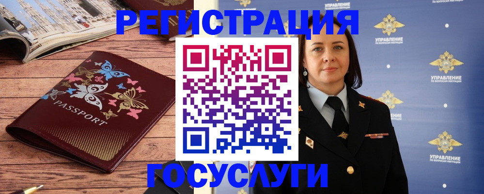 временная регистрация госуслуги в Армавире